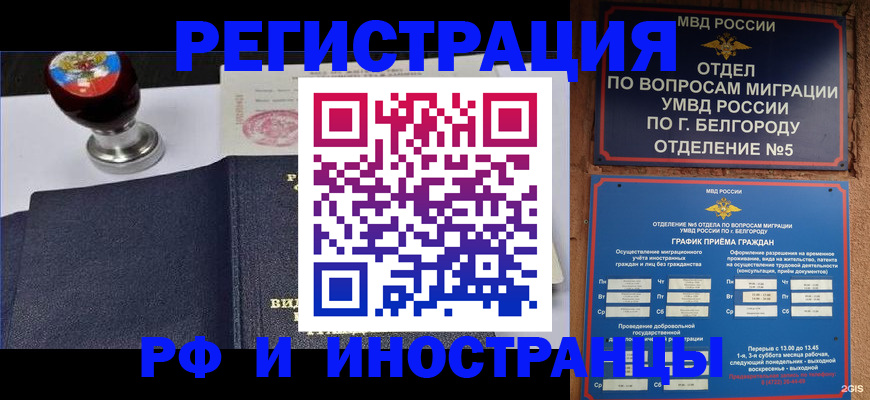 временная регистрация поиск в Астрахани