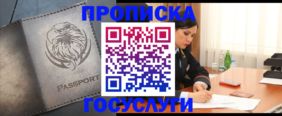 временная регистрация недорого в Астрахани