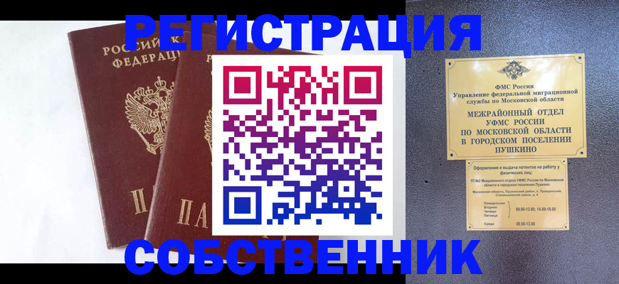 прописка поиск в Астрахани
