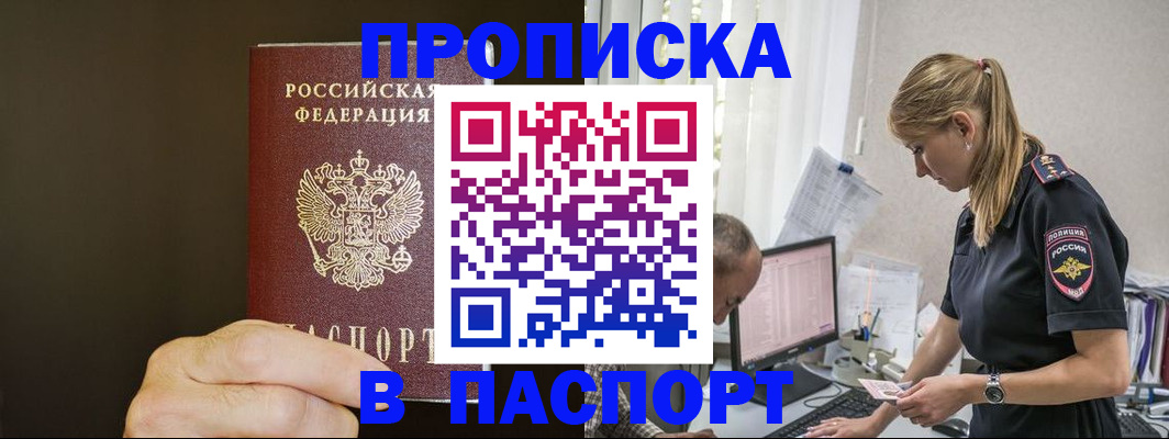 временная прописка в Астрахани
