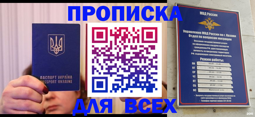 временная регистрация в Астрахани